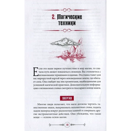 Скотт Каннінгем: Земля, Повітря, Вогонь і Вода. Ще більше технік природного магії: Жанр Магія. Змови. Пророцтва