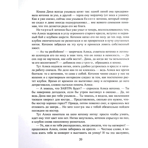 Льюис Кэрролл: Алиса в Зазеркалье: Жанр Классика для детей