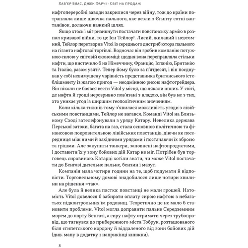 Хав'єр Блас, Джек Фарчі: Світ на продаж. Як трейдери заробляють на ресурсах Землі: Количество страниц 368