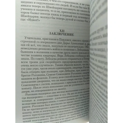 Федор Достоевский: Идиот: Обложка Мягкая