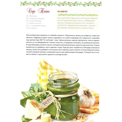 Итальянская кухня: Количество страниц 72