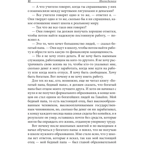 Роберт Кийосаки: Школа бизнеса: Обложка Мягкая