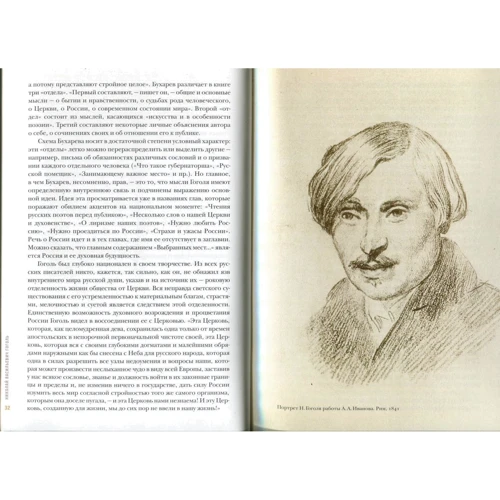 Микола Гоголь: Духовна проза. Заповіт (футляр): ISBN 978-5-373-06231-2