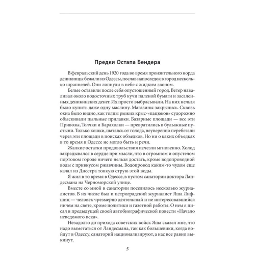 Константин Паустовский: Время больших ожиданий. Черное море. Тарас Шевченко: Производитель Фолио