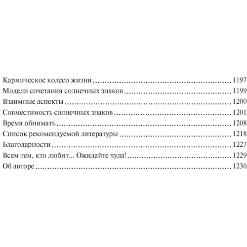 Линда Гудмен: Знаки любви. Астрология любви и отношений: Производитель Колибри
