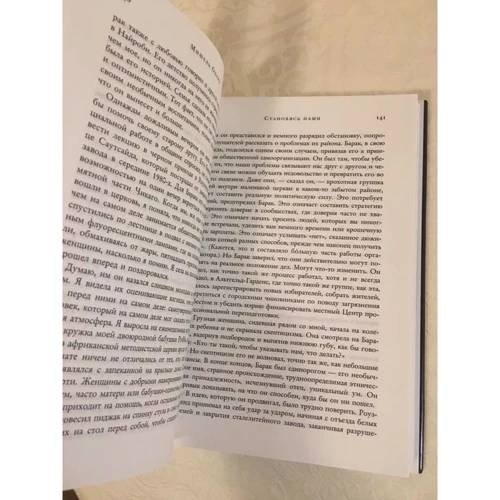 Мишель Обама: Becoming. Моя история: ISBN 978-966-993-019-4