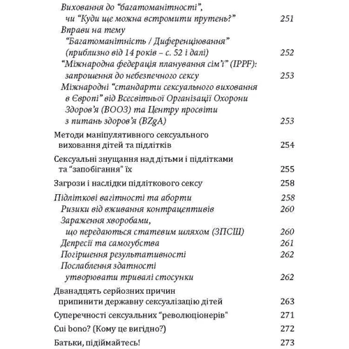 Габріела Кубі: Глобальна сексуальна революція. Руйнування свободи в ім'я свободи: Автор Габриэла Куби