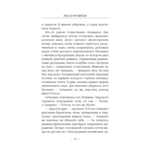 Диана Удовиченко: Знак Потрошителя: Количество страниц 384