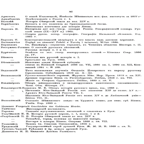 М. С. Грушевський: Нарис історії Київської землі. Від смерті Ярослава до кінця XIV століття: Жанр Украина