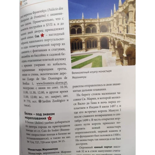 Португалія. Путівник з міні-разговорником (+ карта): ISBN 978-5-94161-826-2