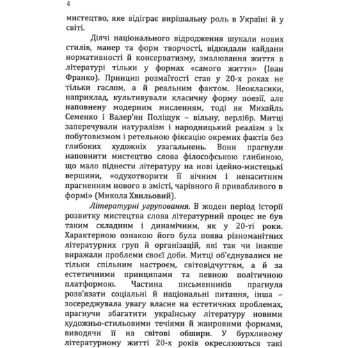 М. П. Ткачук: Українська література ХХ століття: Обкладинка Мягкая