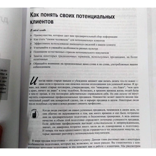 Том Хопкинс: Умение продавать для чайников (3-е издание): Обложка Мягкая