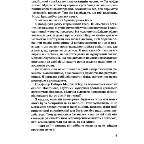 Марі Бенедикт: Інший Айнштайн. Хто обґрунтував теорію відносності та дотла зруйнува ідеальний шлюб: Количество страниц 272
