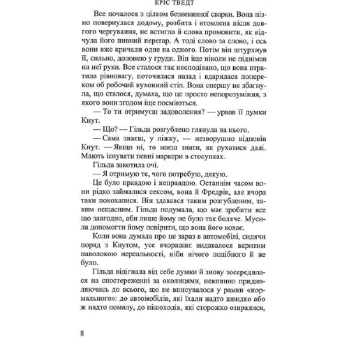 Кріс Тведт: Пом'якшувальні обставини: Обкладинка Твердая