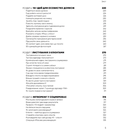 Денис Каплунов: Королі соціальних мереж: ISBN 978-617-548-092-2
