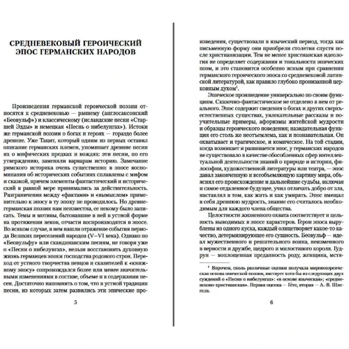 Старша Едда: Обкладинка Мягкая
