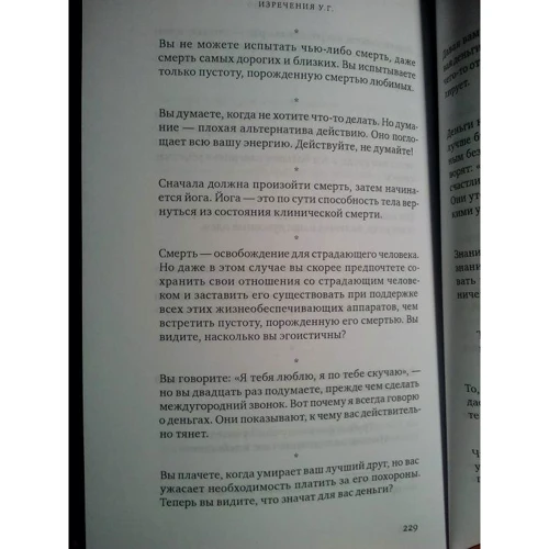 У.Г. Кришнамурти: Ум - это миф: Обложка Мягкая