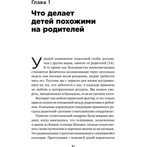 Олівер Джеймс: Справа не в генах. Чому (на самом деле) ми схожі на батьків: Обкладинка Тверда