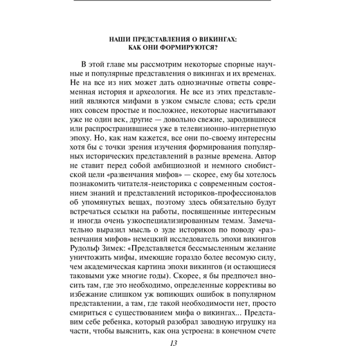 Денис Журавлев: Загадки истории. Викинги. Походы и завоевания: Количество страниц 384