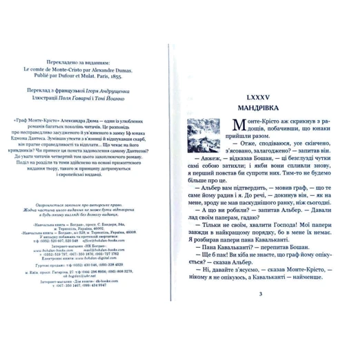 Олександр Дюма: Граф Монте-Крісто. Том 4 (1845-1846): ISBN 978-966-10-6245-9