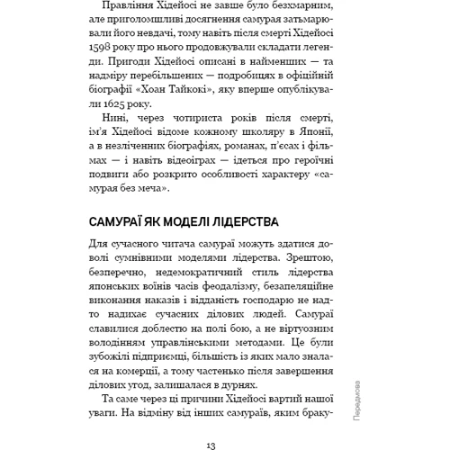 Кітамі Масао: Самурай без меча: Количество страниц 240