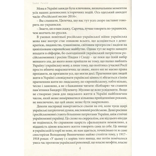 Ілько Лемко: Цікавинки укрмови: Обкладинка Твердая
