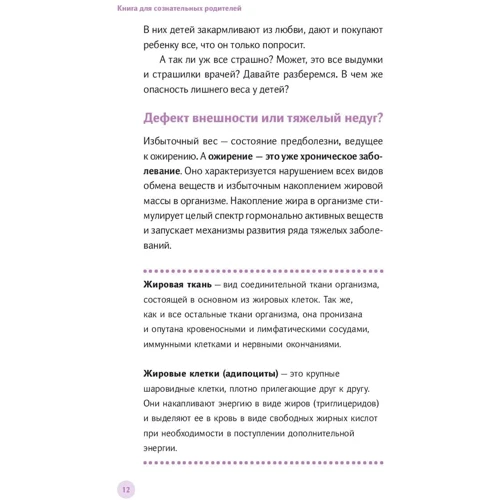 У дитини зайву вагу? Книга для свідомих батьків. Їжа без шкоди. Смачні підказки (комплект з 2-х книг): Кількість сторінок 100 / 201