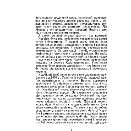 Ілько Борщак, Рене Мартель: Іван Мазепа. Життя й пориви великого гетьмана: Обложка Мягкая