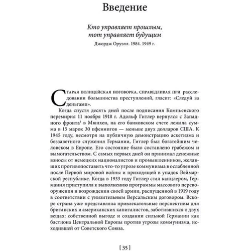 Саймон Дастен, Джерард Уильямс: Серый волк. Бегство Адольфа Гитлера: Количество страниц 512