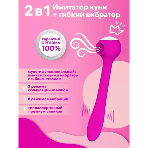Универсальный стимулятор с язычком и вибрацией Сатисфакер, 18.3х4 см (розовый)