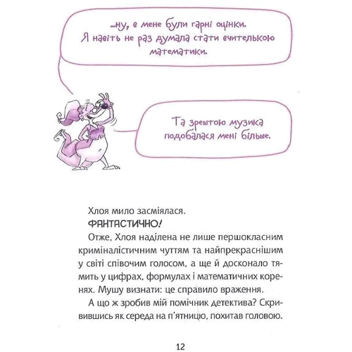 Антьє Ціллат: Флечер. Учителі й мучителі: Кількість сторінок 144