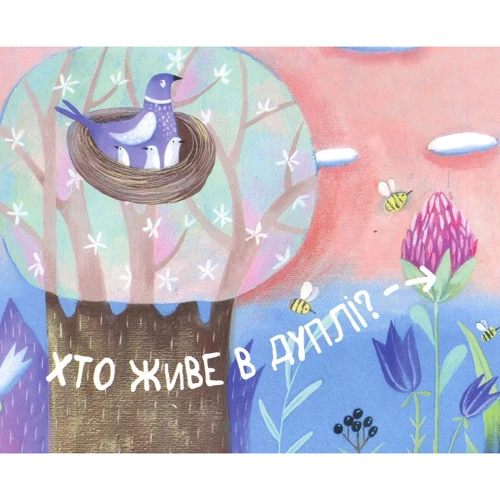 Хто там живе?: ISBN 978-617-720-799-2