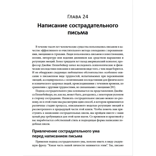 Кріс Айронс: Терапія, сфокусована на співчутті, для керування важкими емоціями: Кількість сторінок 448