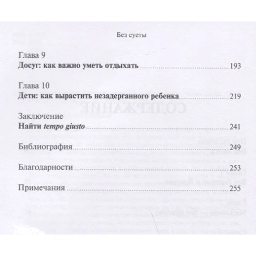 Карл Оноре: Без суєти. Як перестати поспішати і почати жити: Обкладинка М'яка