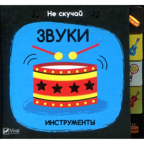 Нік Акланд. Звуки. Інструменти