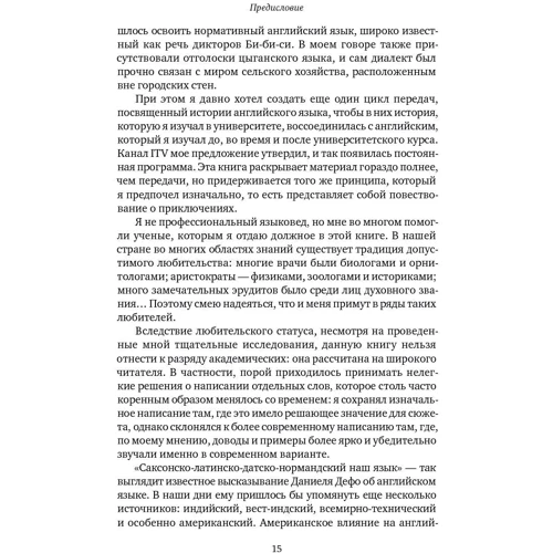 Мелвін Брегг: Пригоди англійського мови: Кількість сторінок 418
