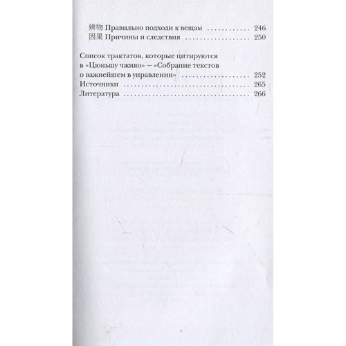 Олексій Маслов: Китай. наука управління: Кількість сторінок 272