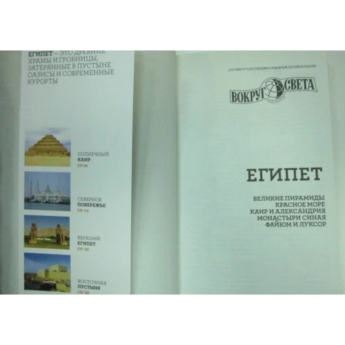 Єгипет. Путівник: ISBN 978-5-98652-417-7