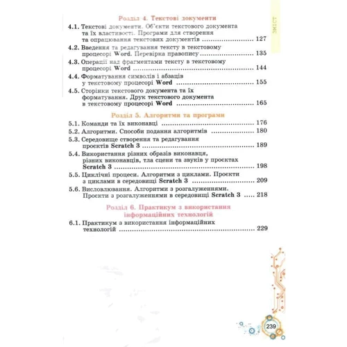Рівкінд, Лисенка, Чернікова, Шакотько: Інформатика 5 клас. Підручник: Виробник Генеза