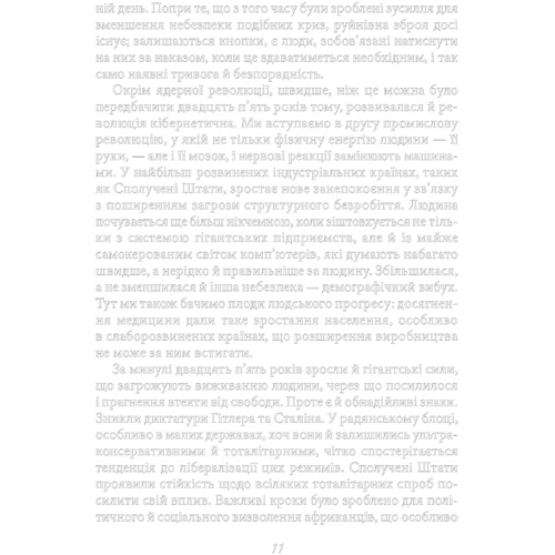 Еріх Фромм: Втеча від свободи: Количество страниц 288