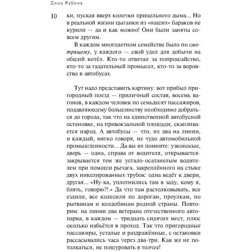 Дина Рубина: Наполеонов обоз. Книга 2: Белые лошади: Жанр Современная проза