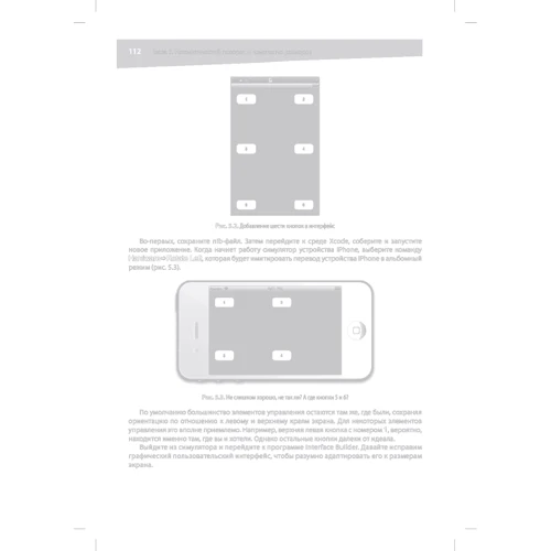 iOS 5 SDK. Розробка додатків для iPhone, iPad і iPod touch: Виробник Вільямс