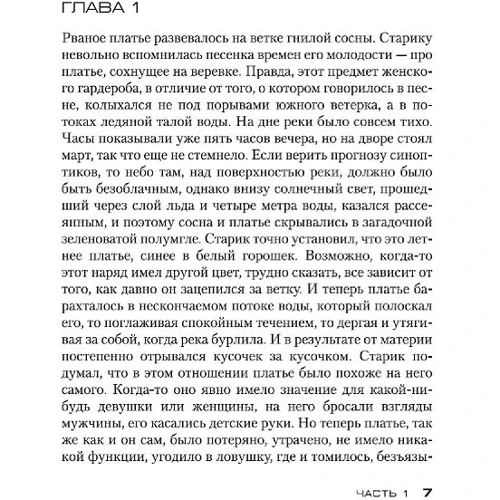 Ю Несбё: Нож: Производитель Колибри