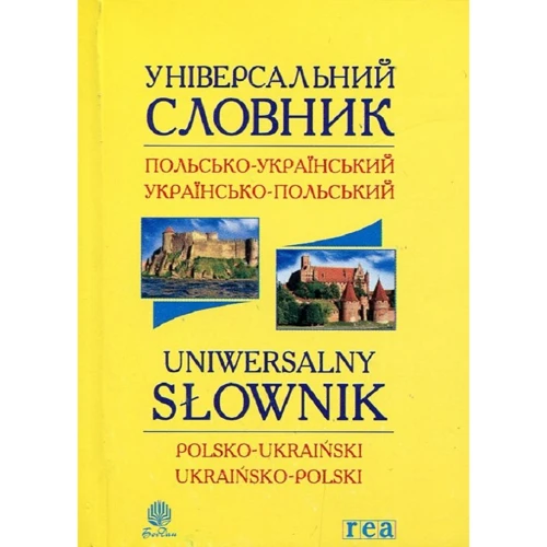 Універсальний словник польсько-український і українсько-польський