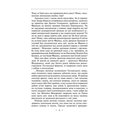 Роман Іваничук: Шрами на скалі т.11: ISBN 978-966-03-8226-8