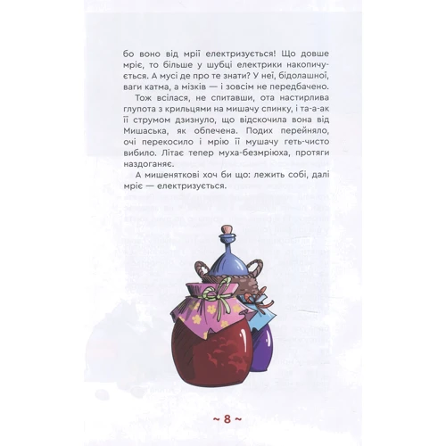В'ячеслав Купрієнко: Мишасько і розгардіяш: ISBN 978-966-279-107-5