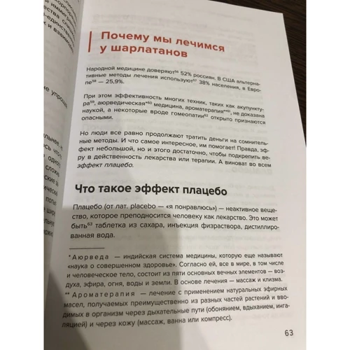 Лайфхакер. Пастки мислення. Чому наш мозок із нами грає і як його обіграти фото 8