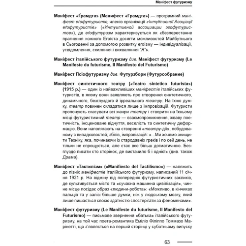Юрій Садловський: Словник футуризму: Обложка Твердая