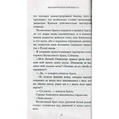 Кассандра Клэр: Адские механизмы. Книга 3. Механическая принцесса: Количество страниц 736