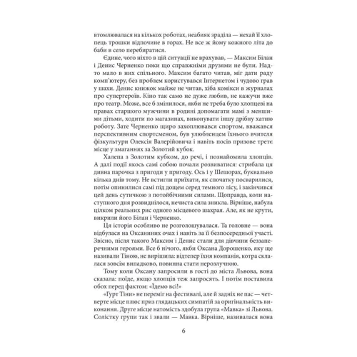 Андрій Кокотюха: Клуб Боягузів фото 7